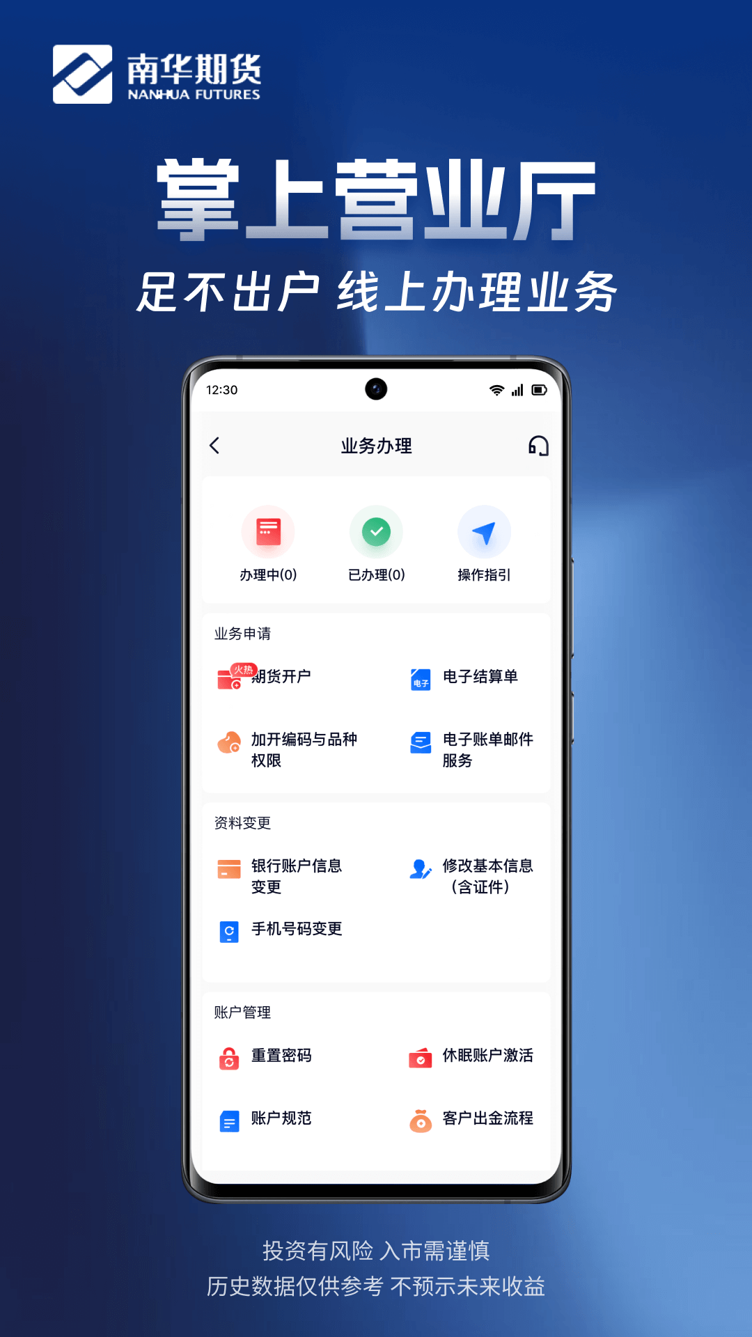南华期货掌上交易截图