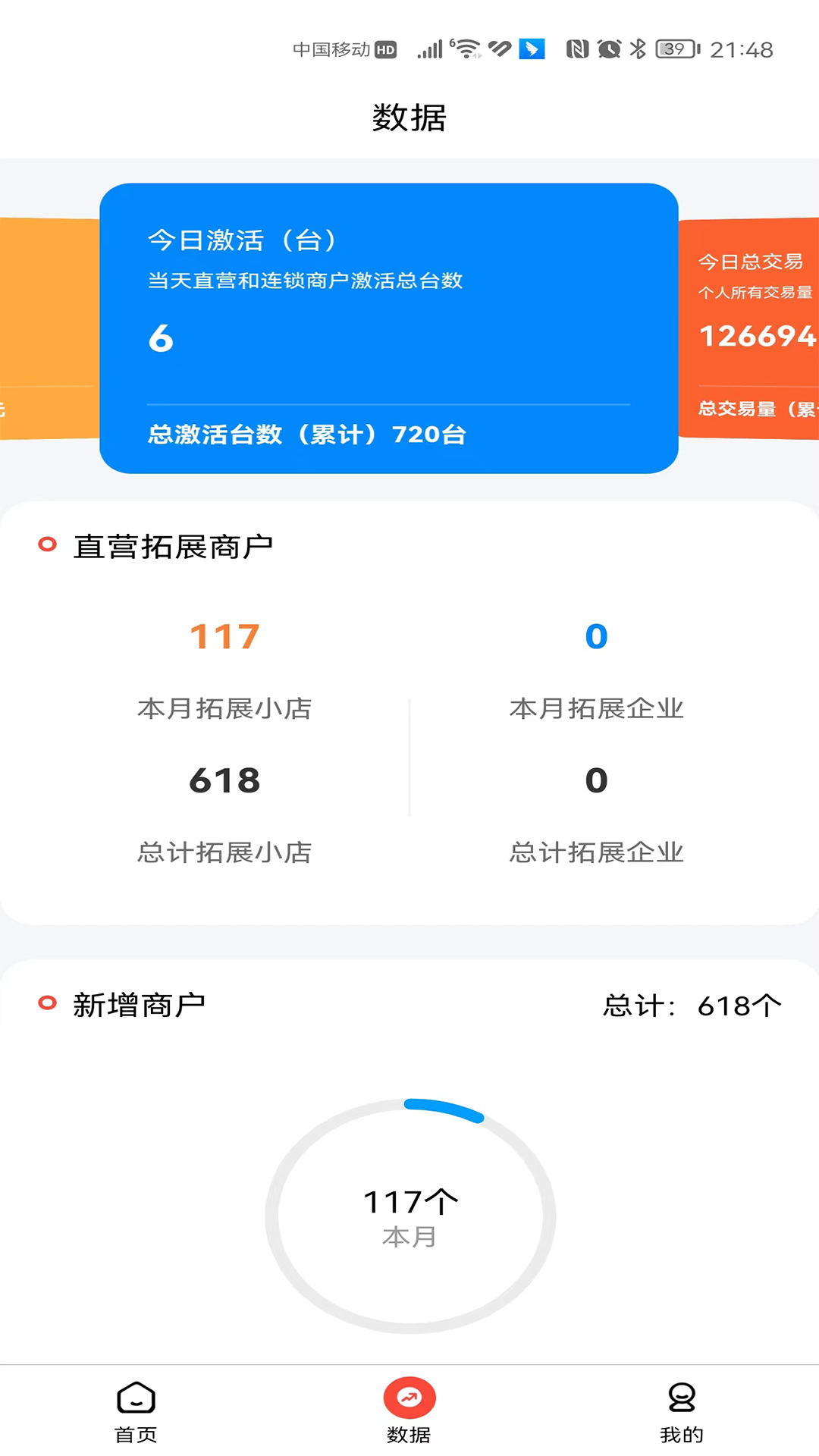合商展业截图
