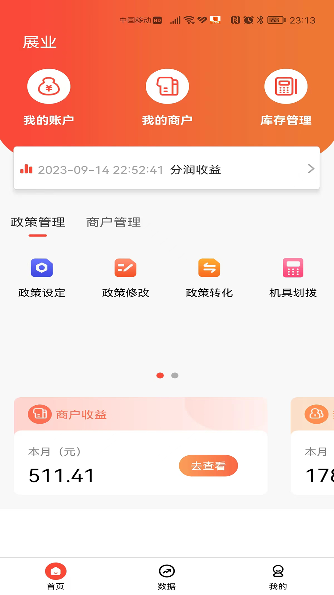 合商展业截图
