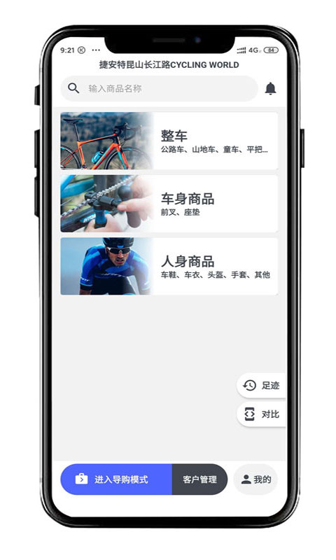 捷安特智能选车精灵截图