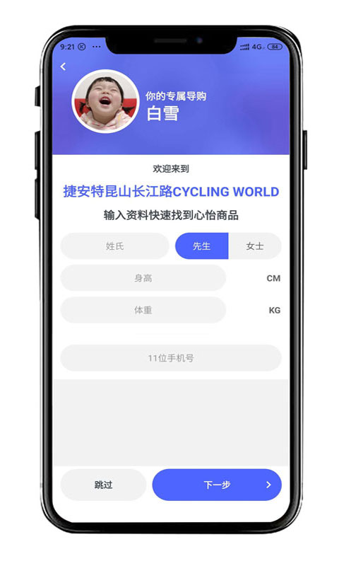 捷安特智能选车精灵截图