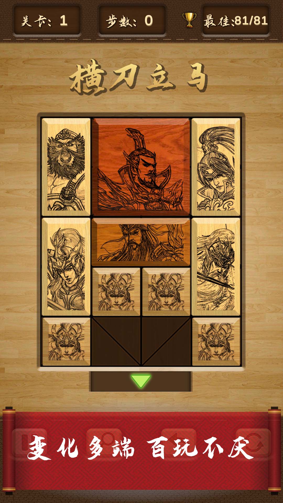 三国华容道截图