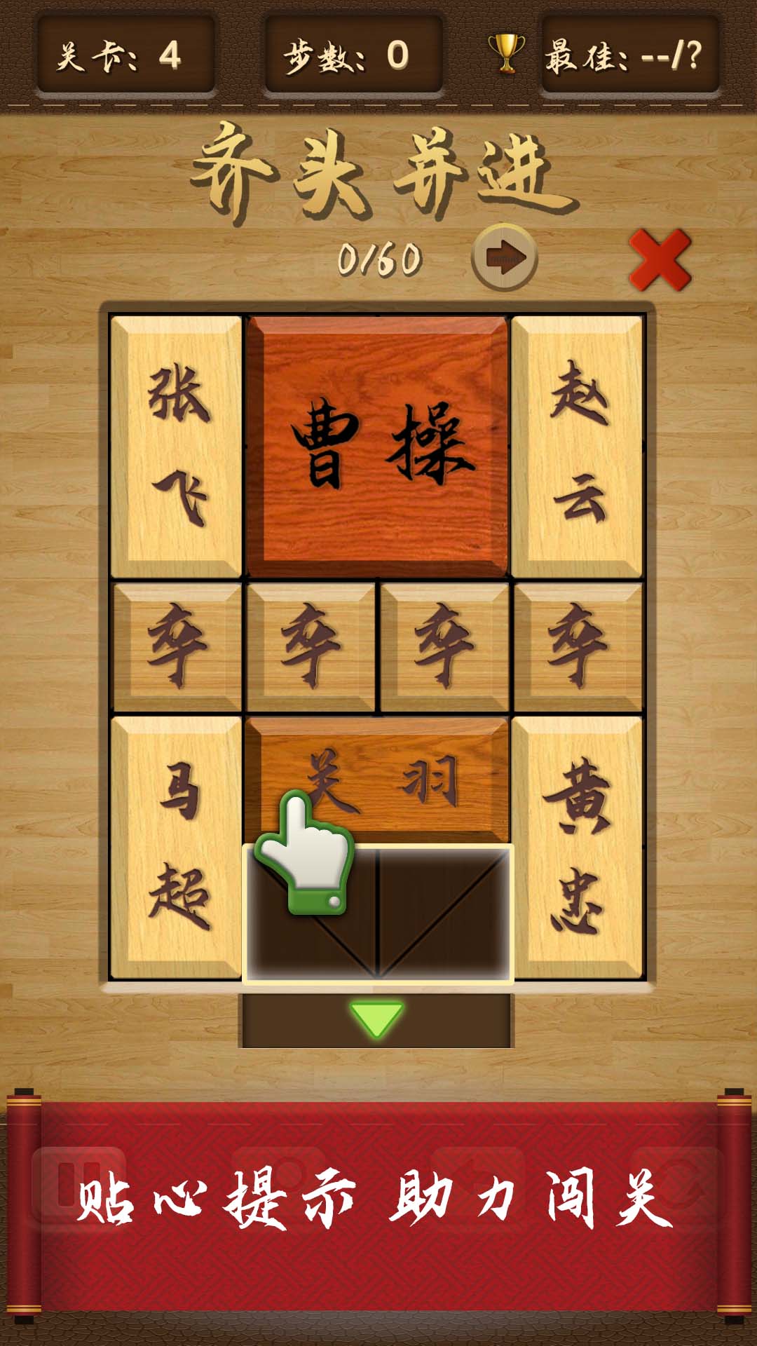 三国华容道截图