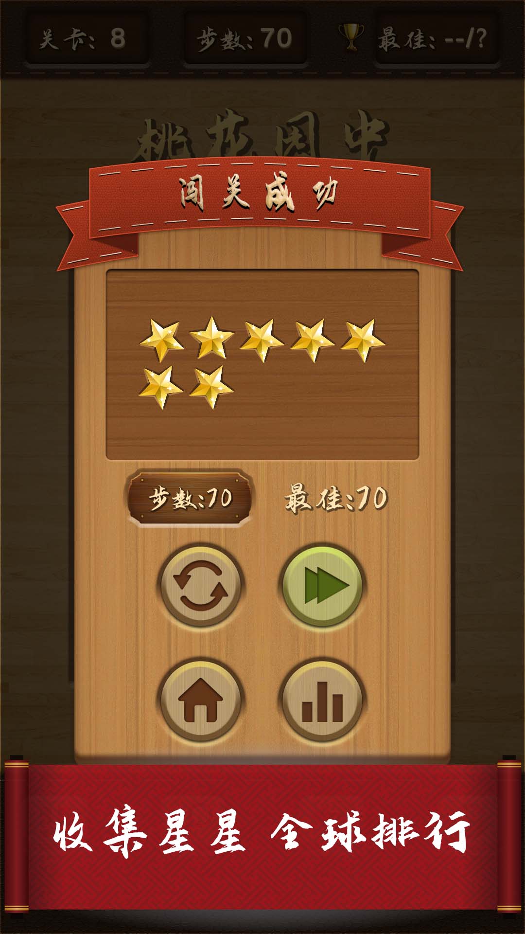 三国华容道截图