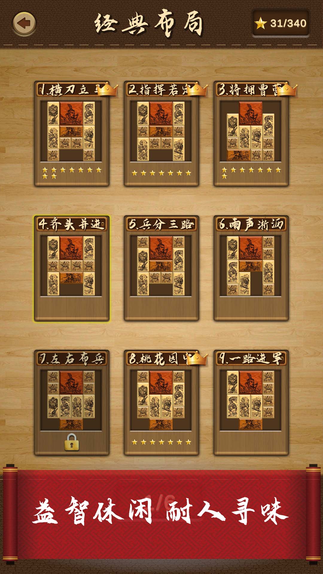 三国华容道截图