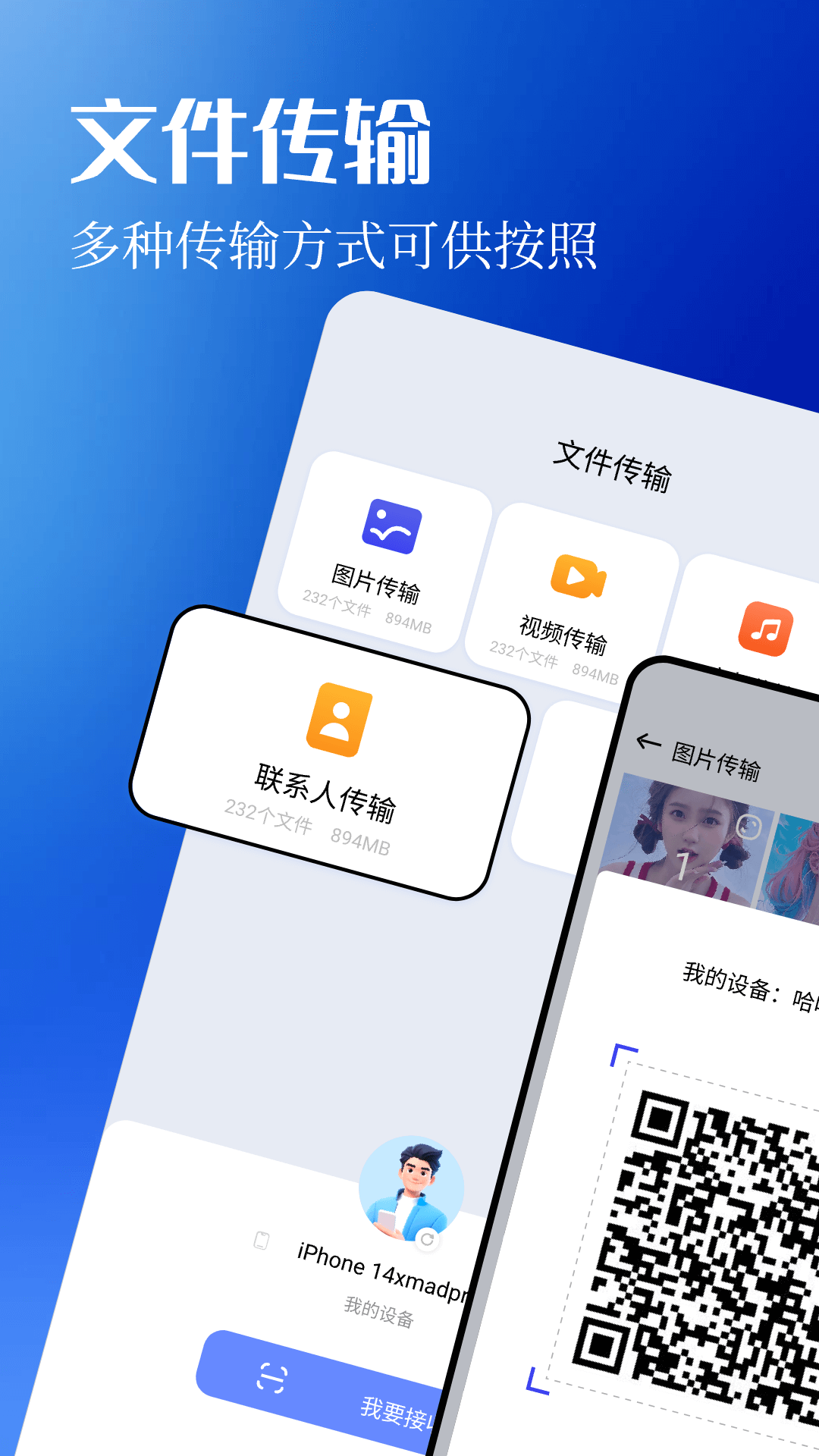 通讯录同步截图