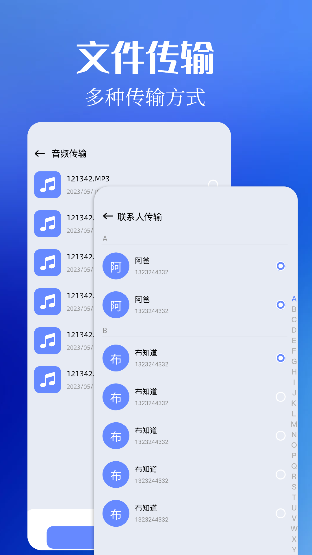 通讯录同步截图