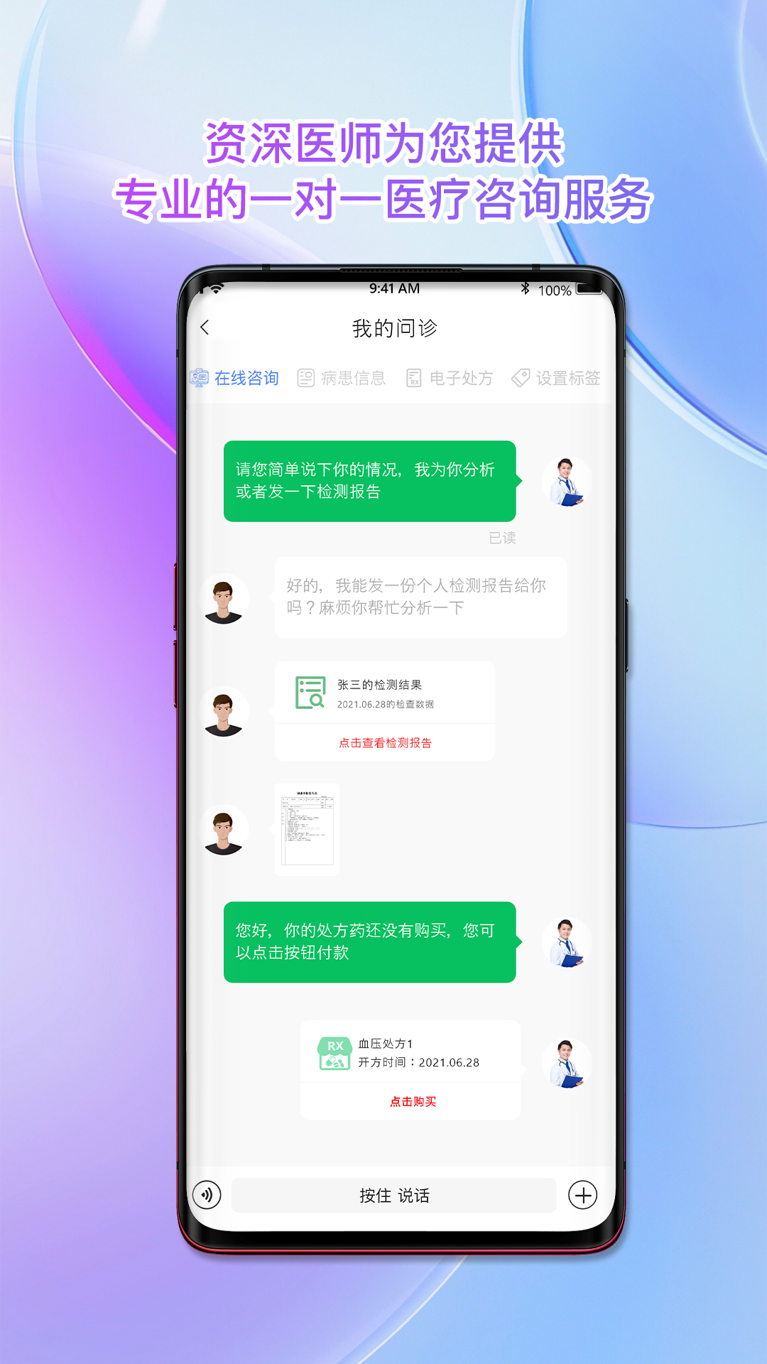 南雪健康家医生版截图