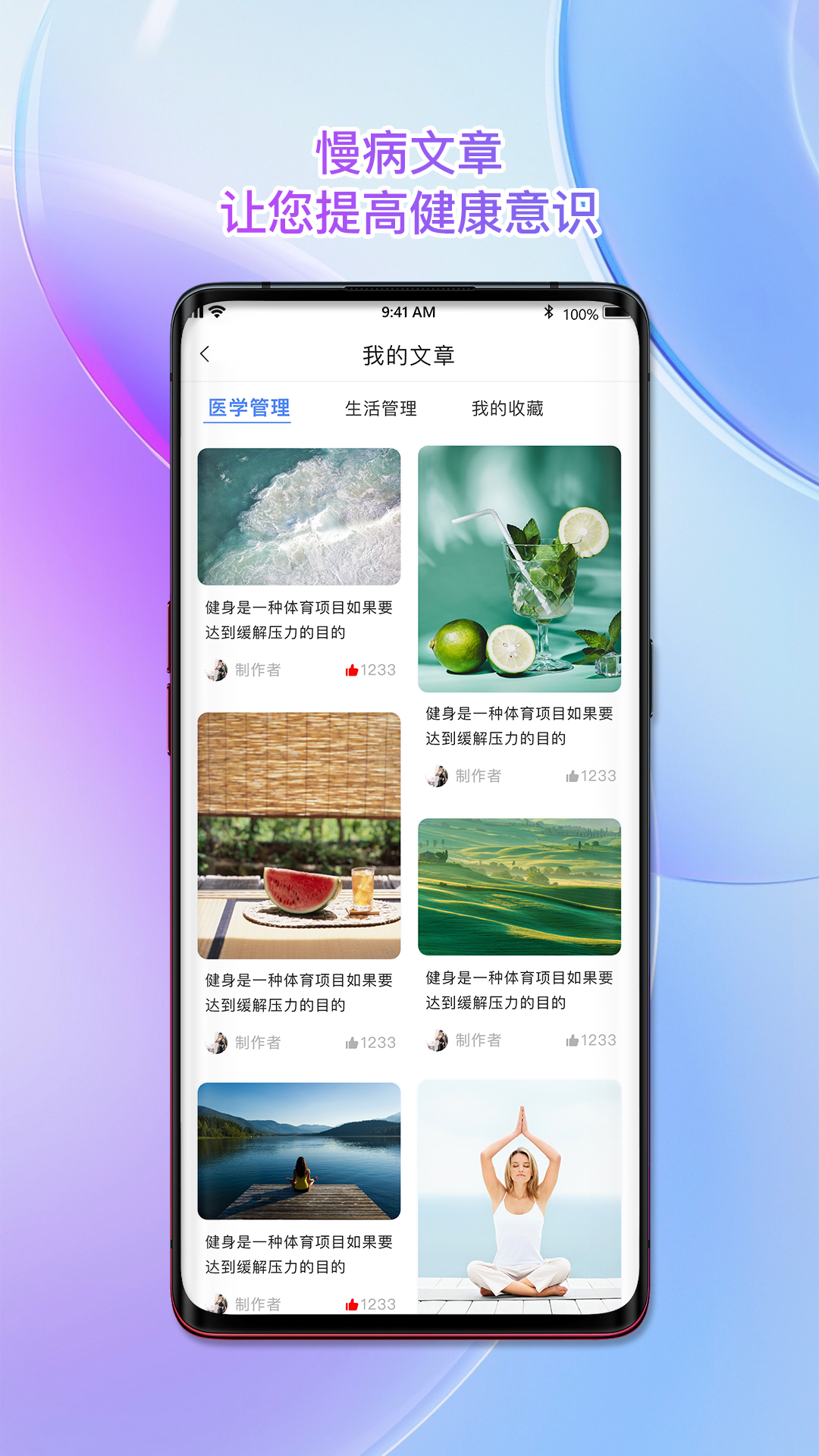 南雪健康家医生版截图