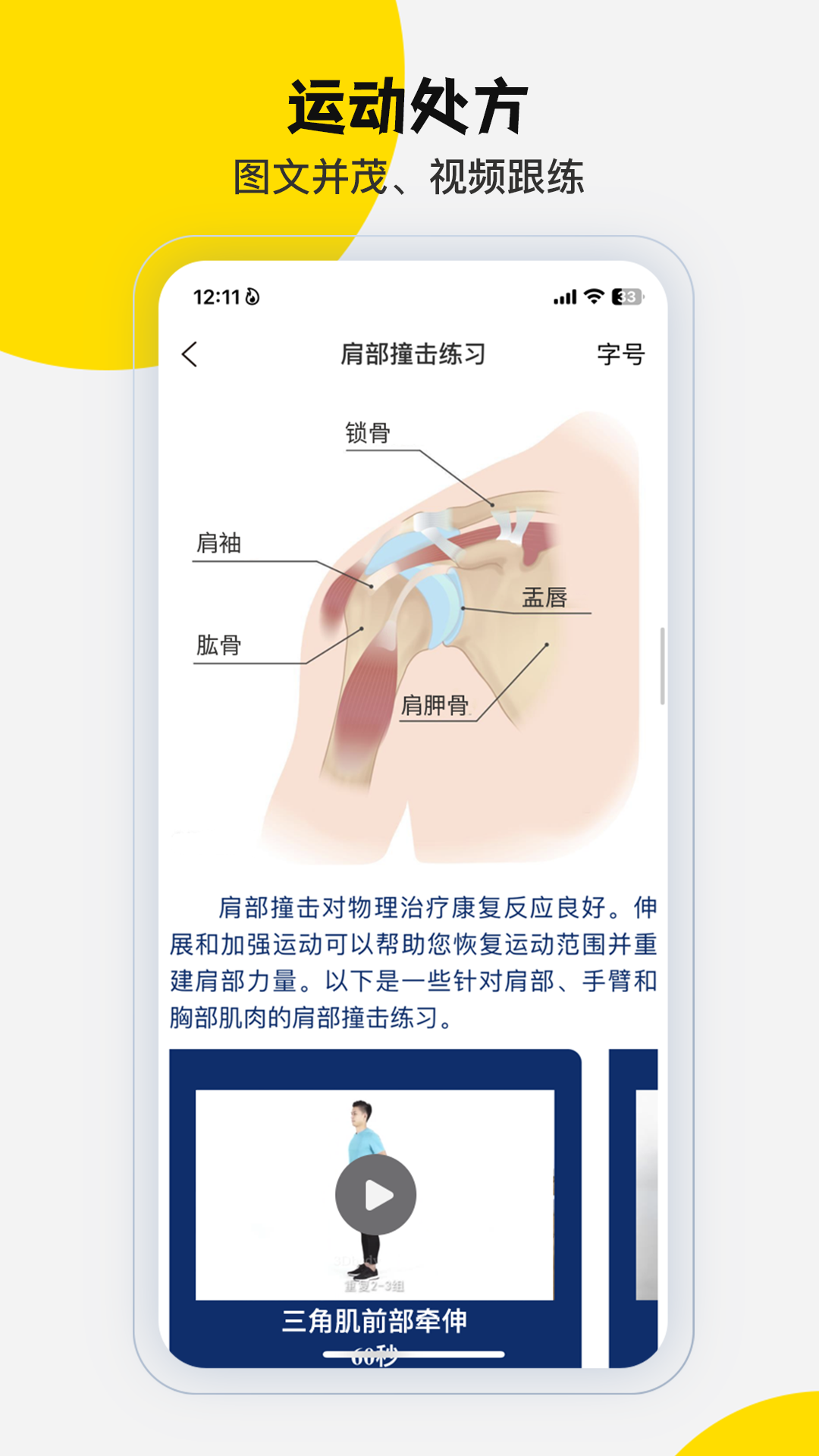 第三人体截图