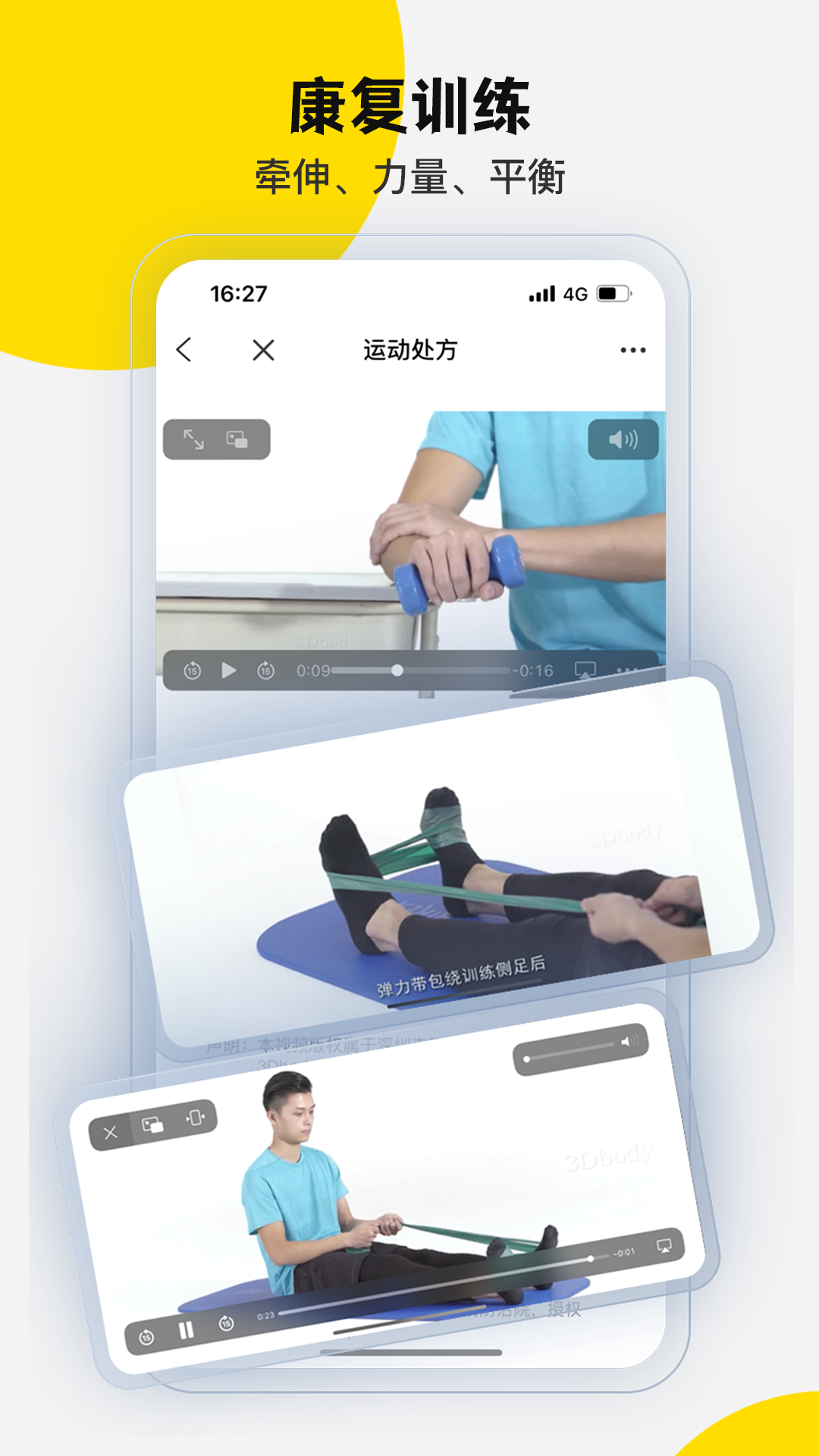第三人体截图