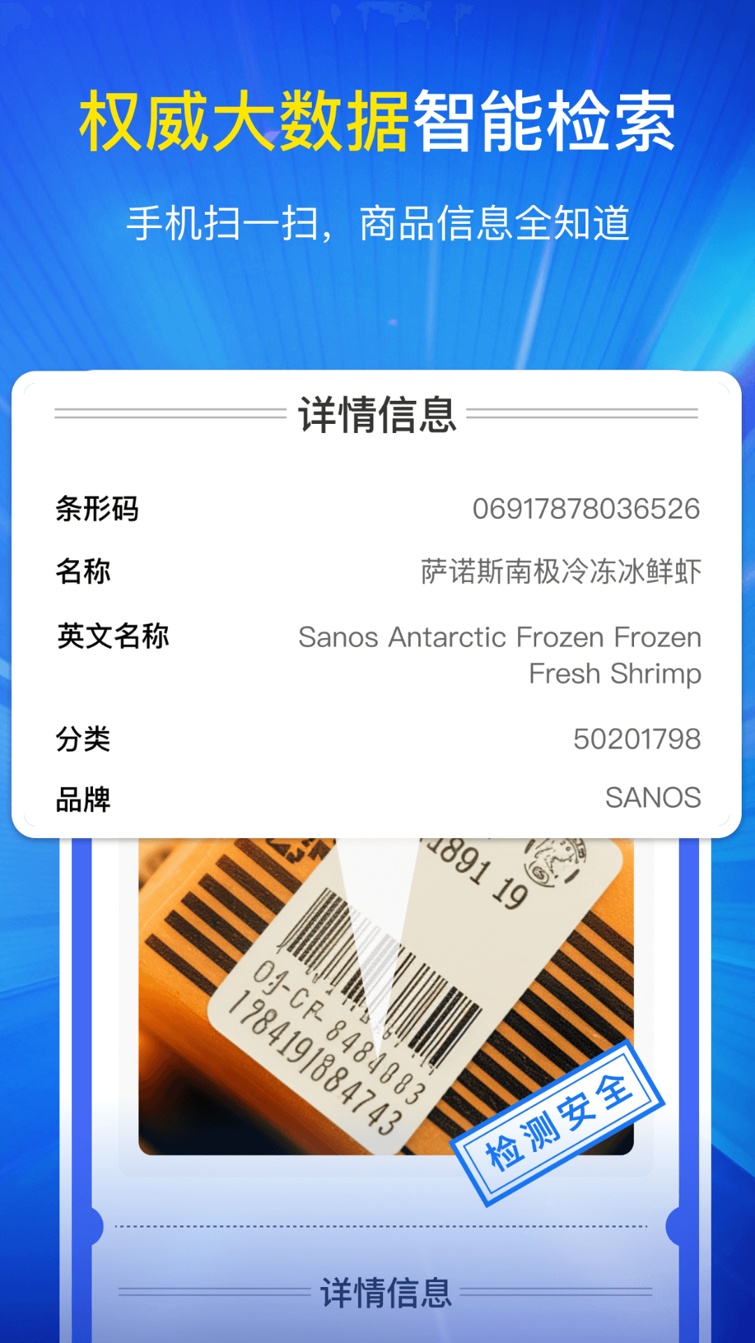 进口食品安全查询宝截图