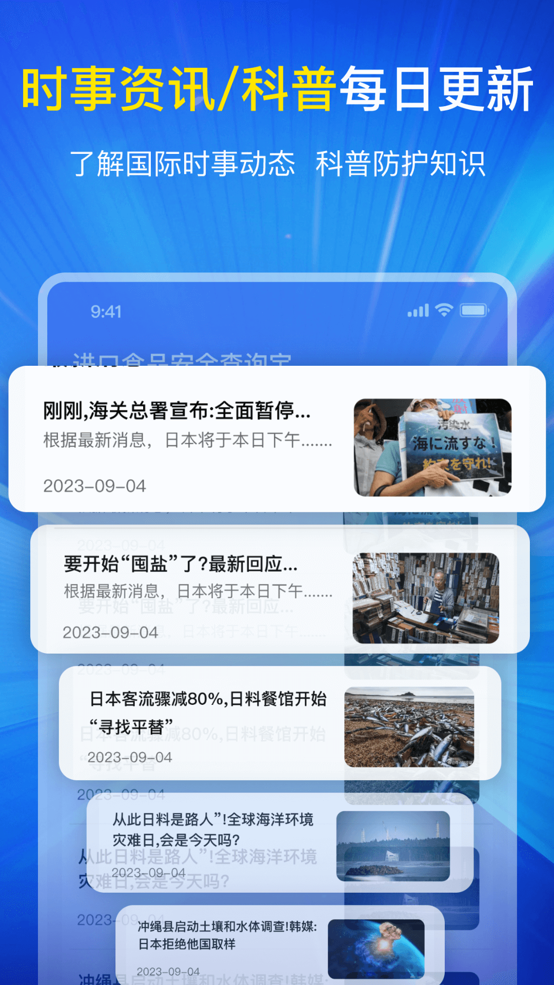 进口食品安全查询宝截图