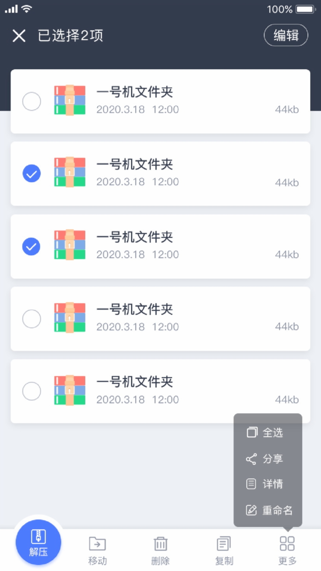 文件管理解压缩截图