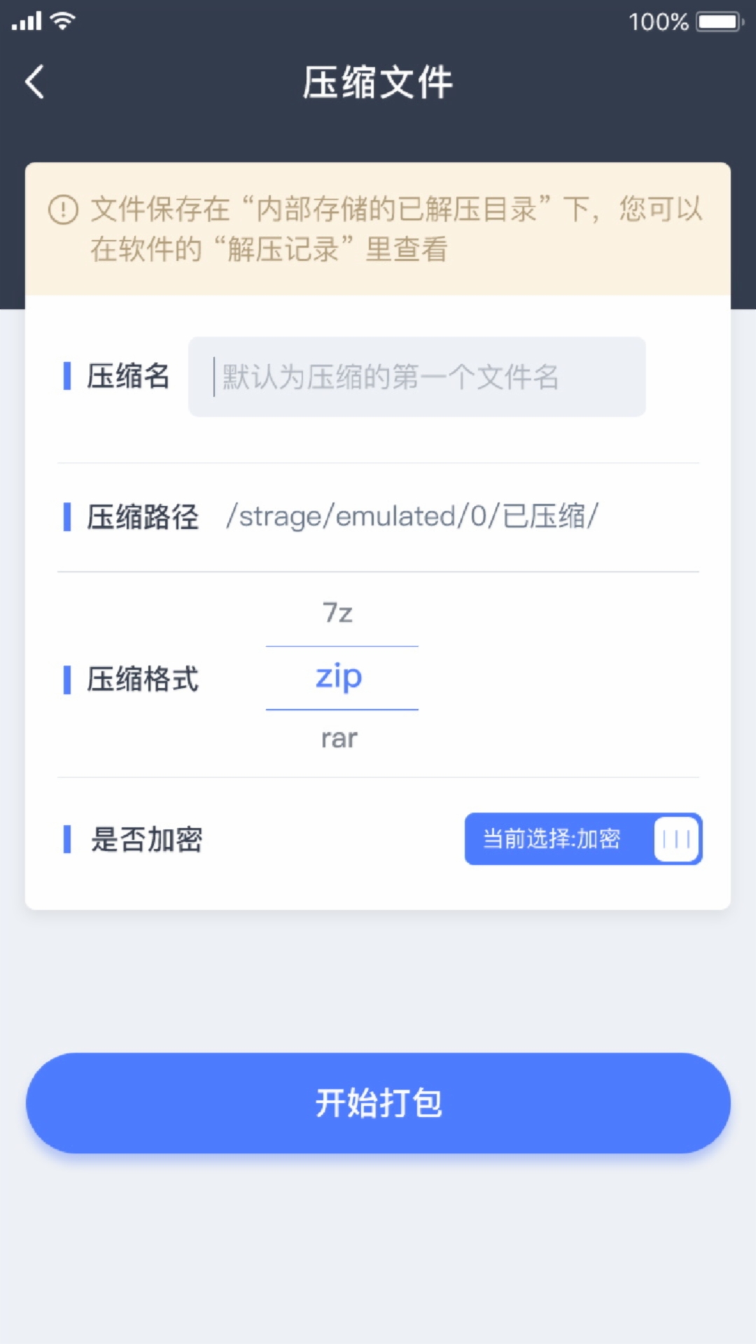 文件管理解压缩截图