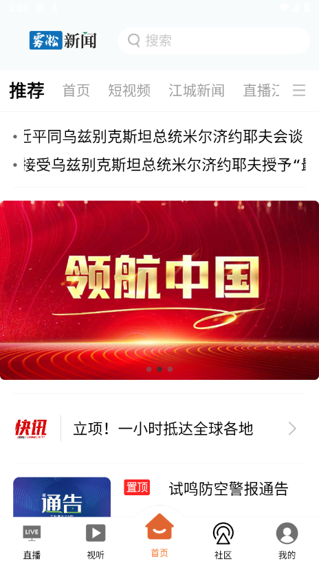 吉林霧凇臺(tái)截圖