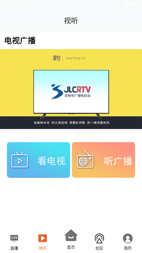吉林霧凇臺(tái)截圖