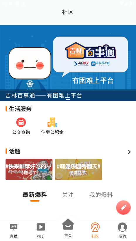 吉林霧凇臺(tái)截圖