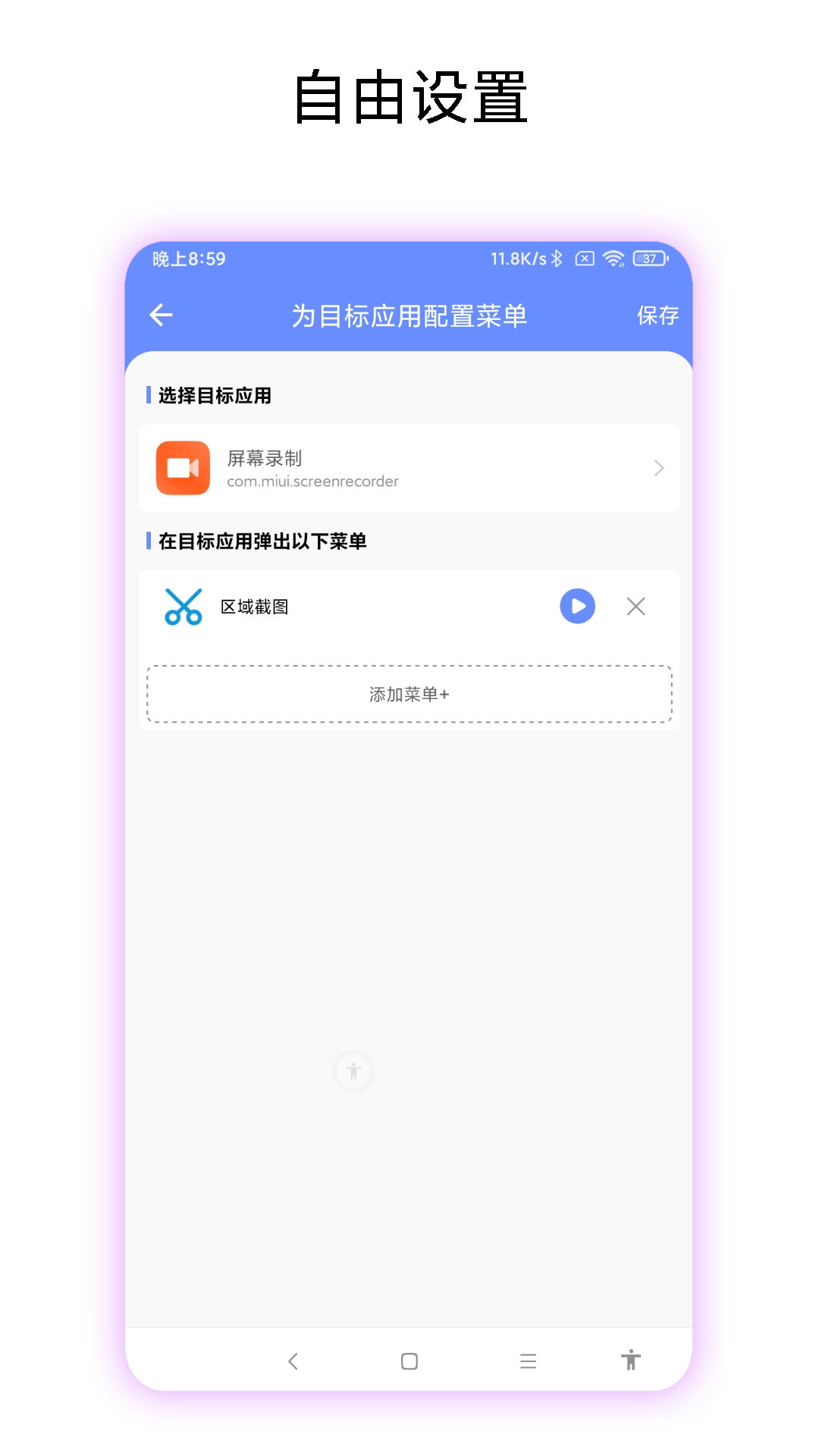 第四按键截图