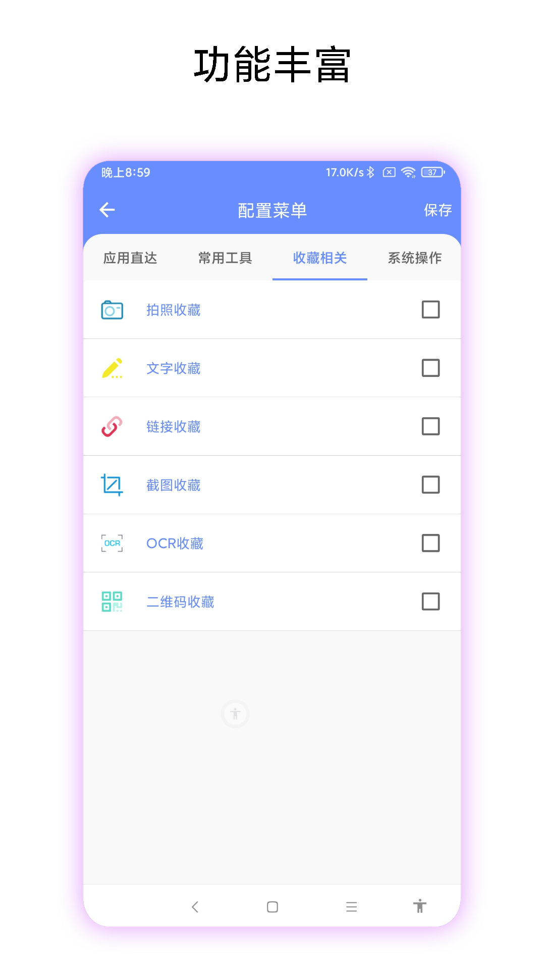 第四按键截图