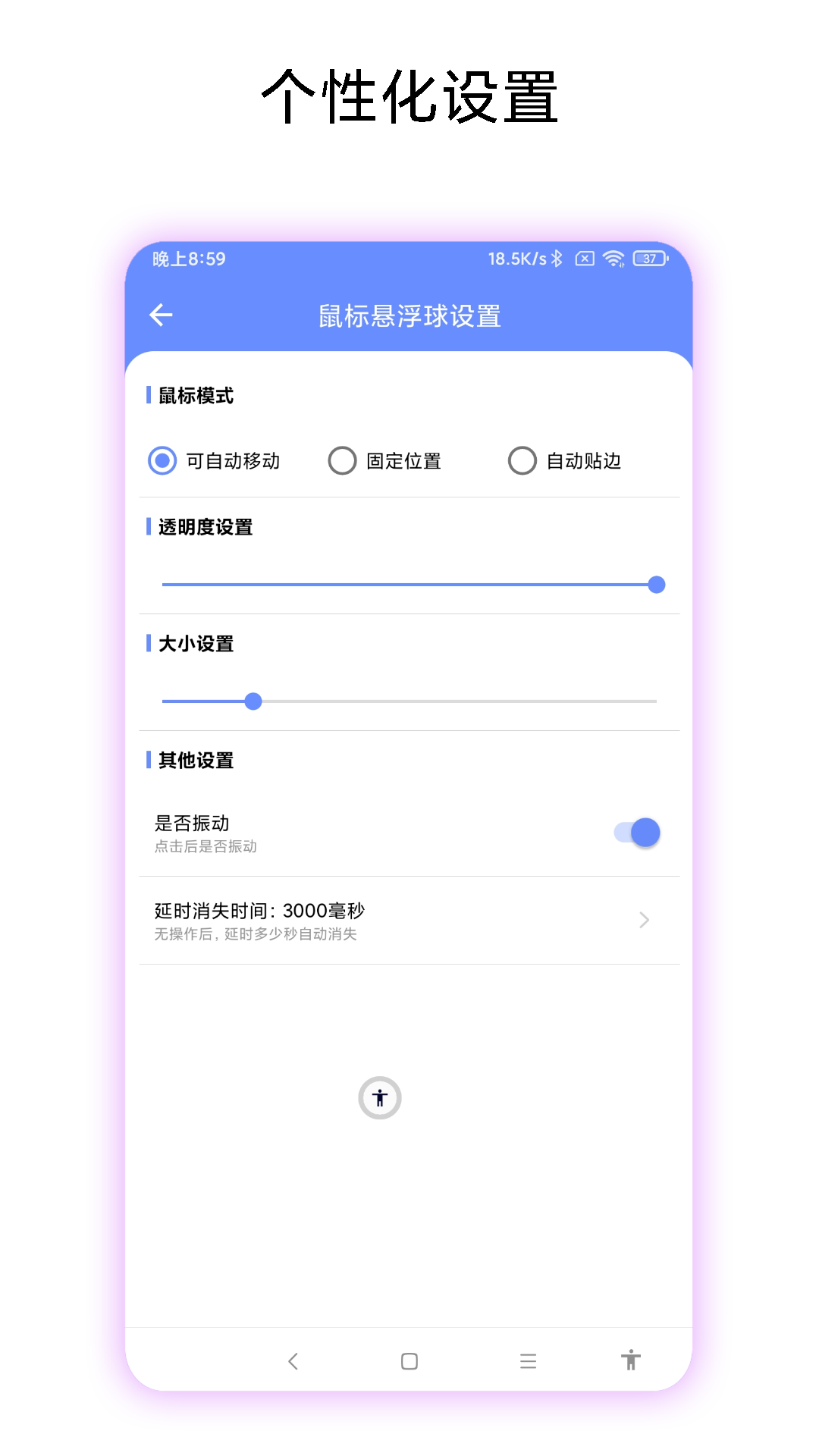 第四按键截图