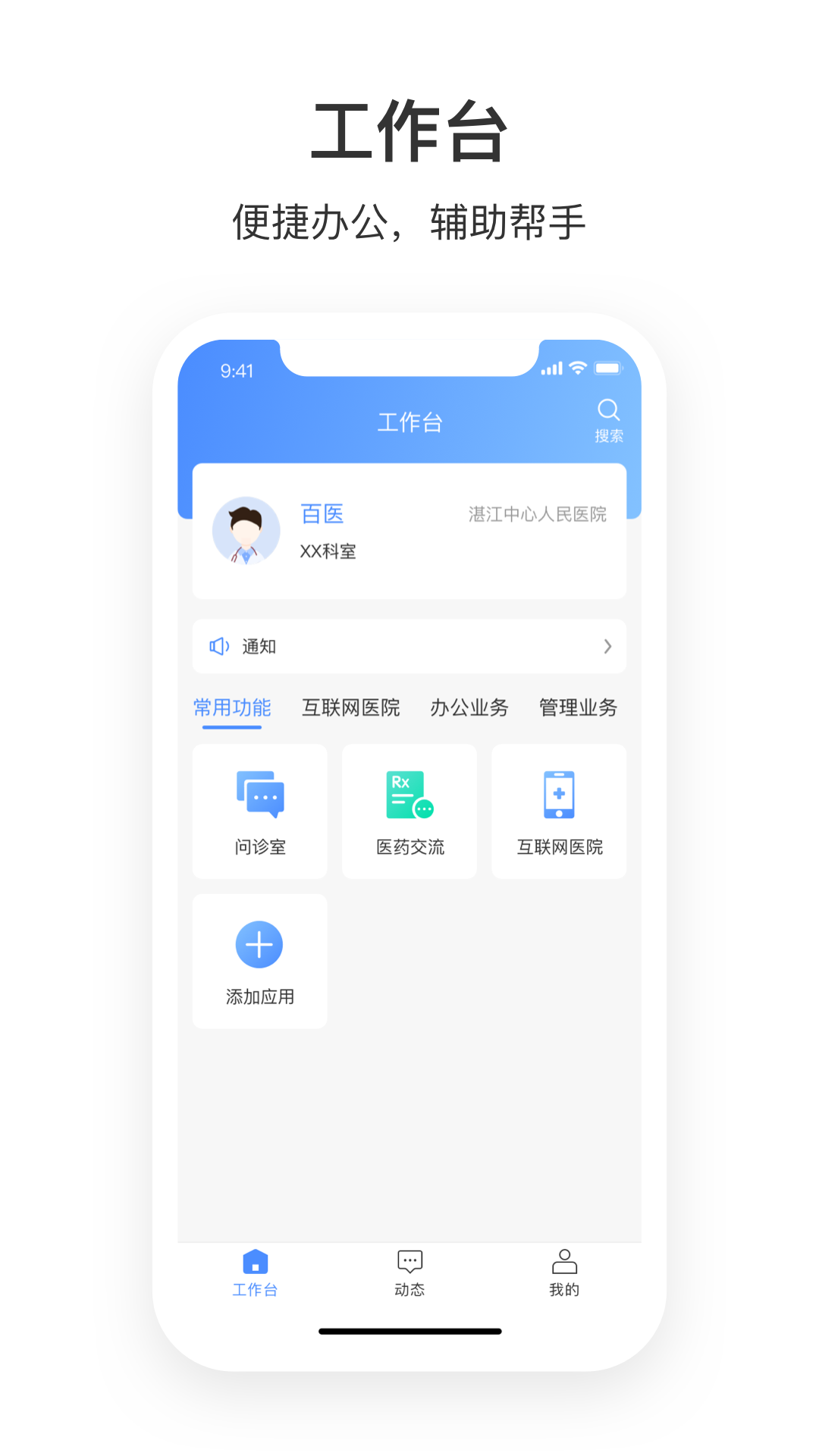 湛江中心人民医院医护端截图