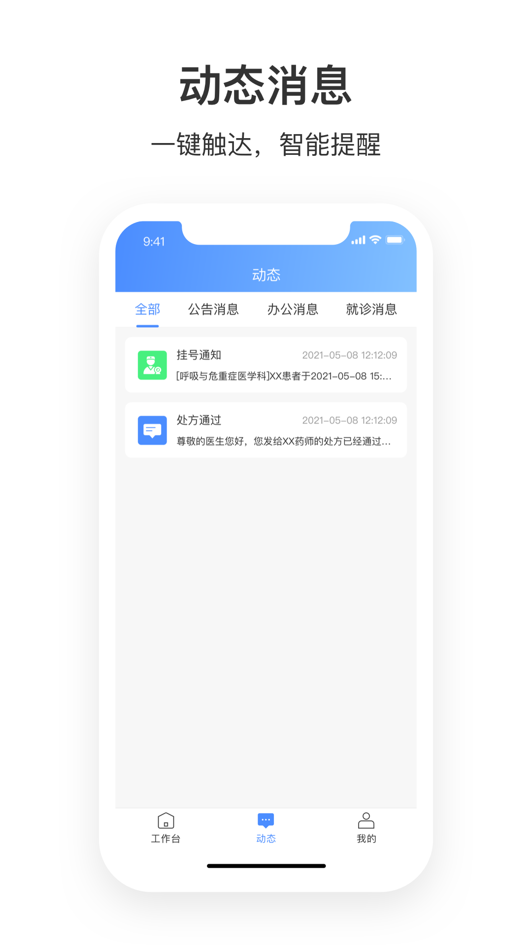 湛江中心人民医院医护端截图