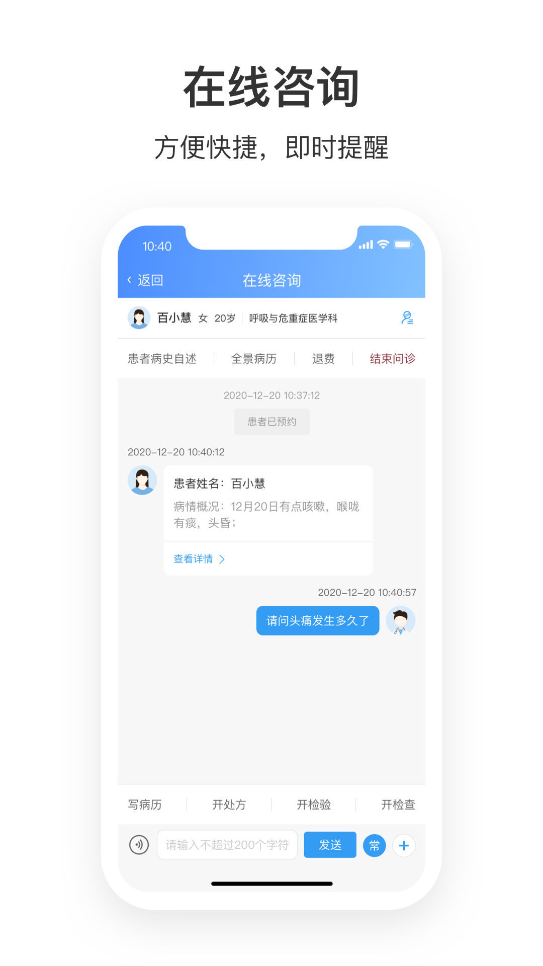 湛江中心人民医院医护端截图