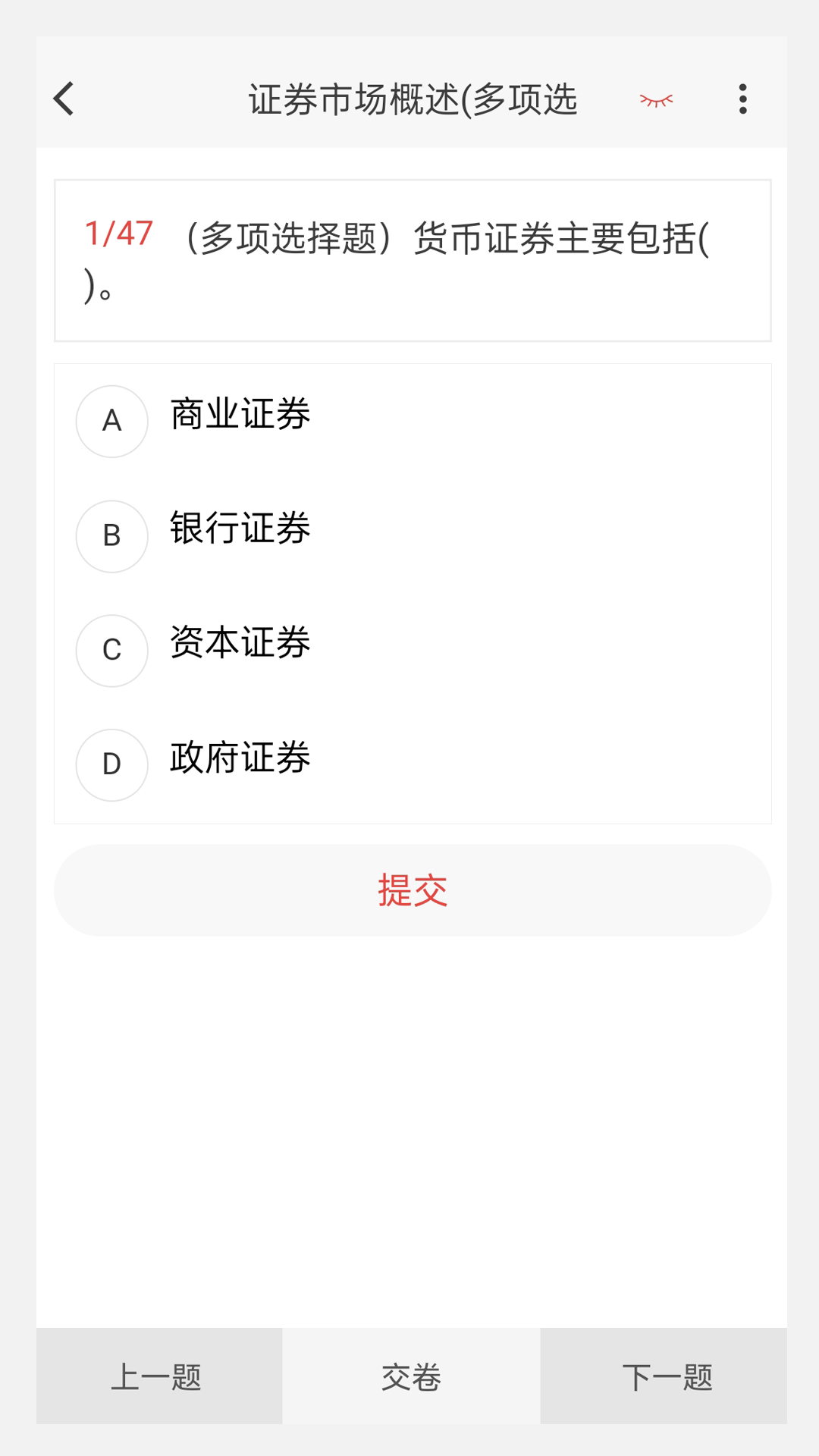 证券从业 100 题库截图