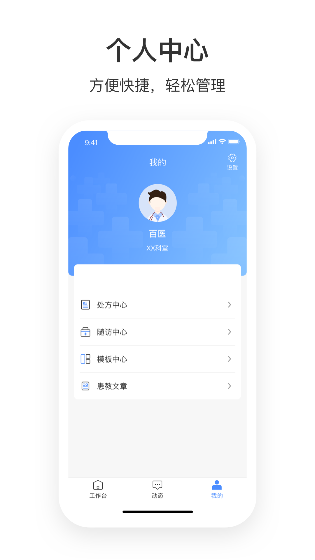 湛江中心人民医院医护端截图