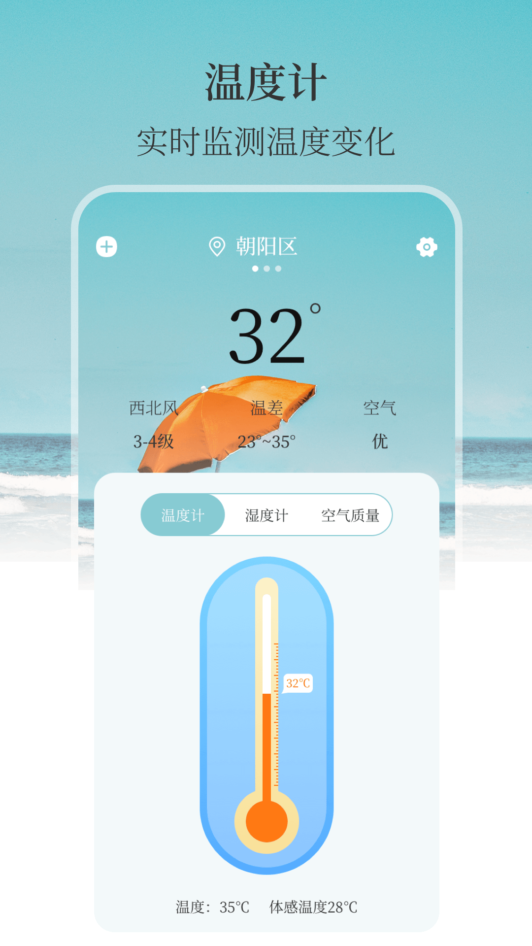 室内温度计截图