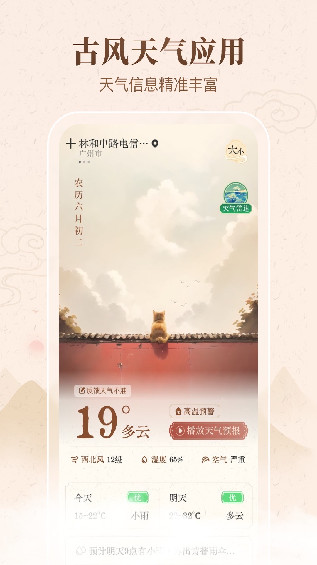 吉时天气通截图