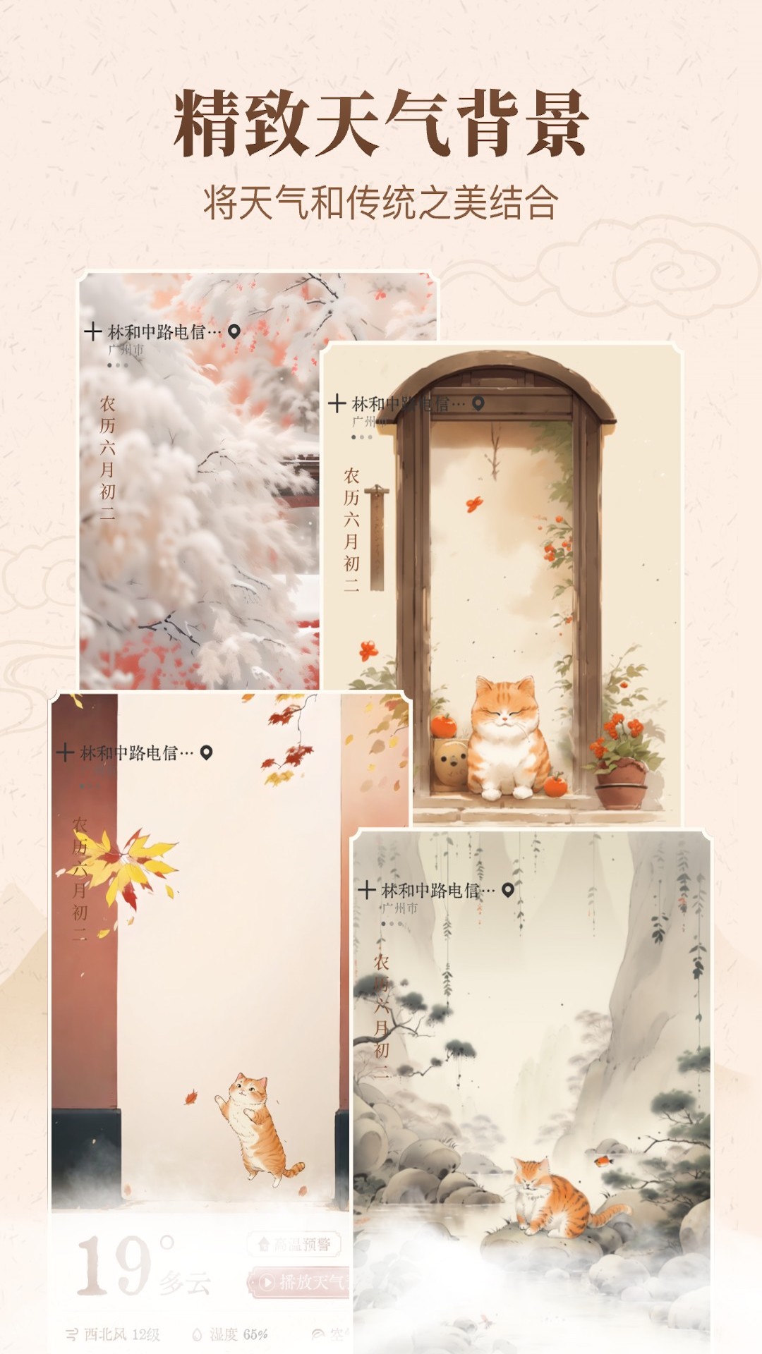 吉时天气通截图