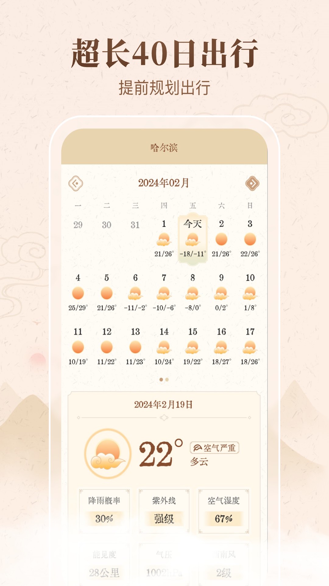 吉时天气通截图