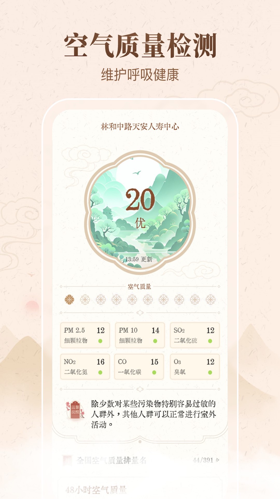 吉时天气通截图