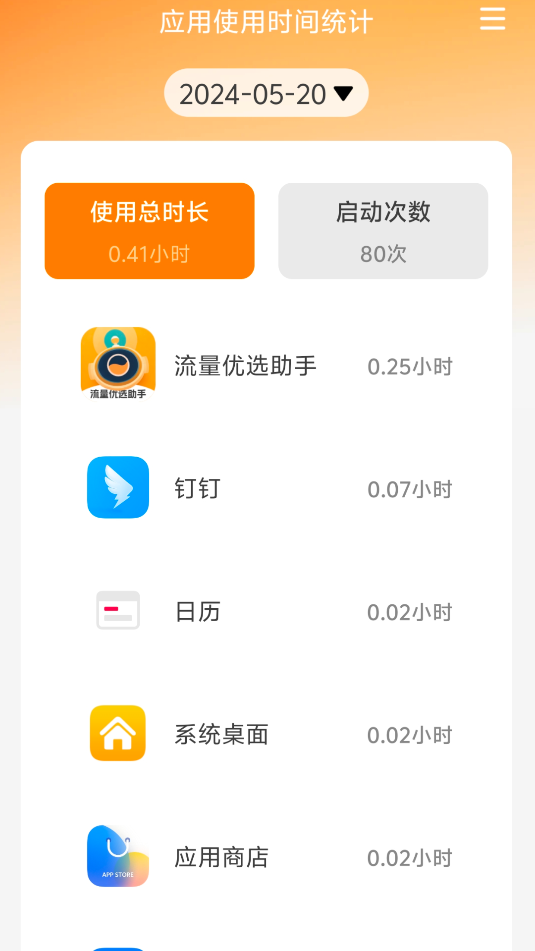 流量优选助手截图