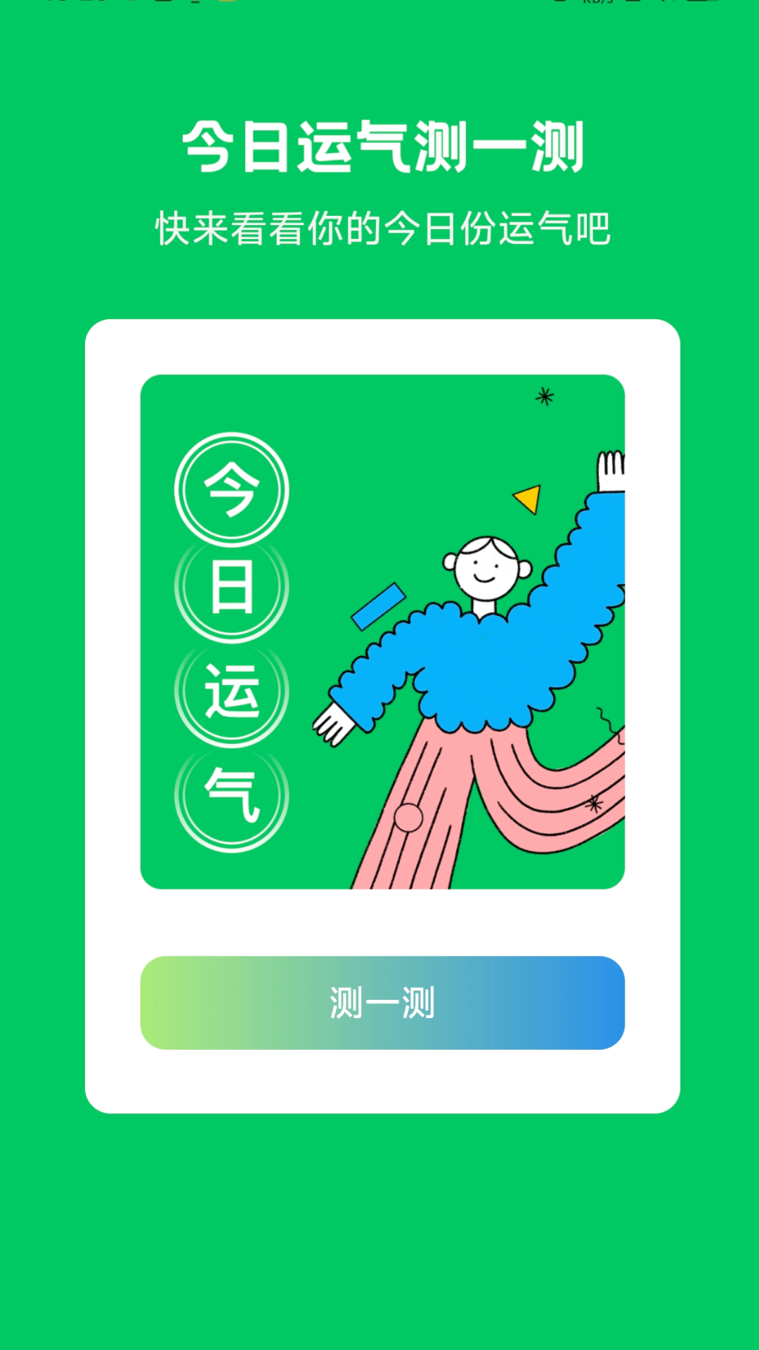 流量优选助手截图