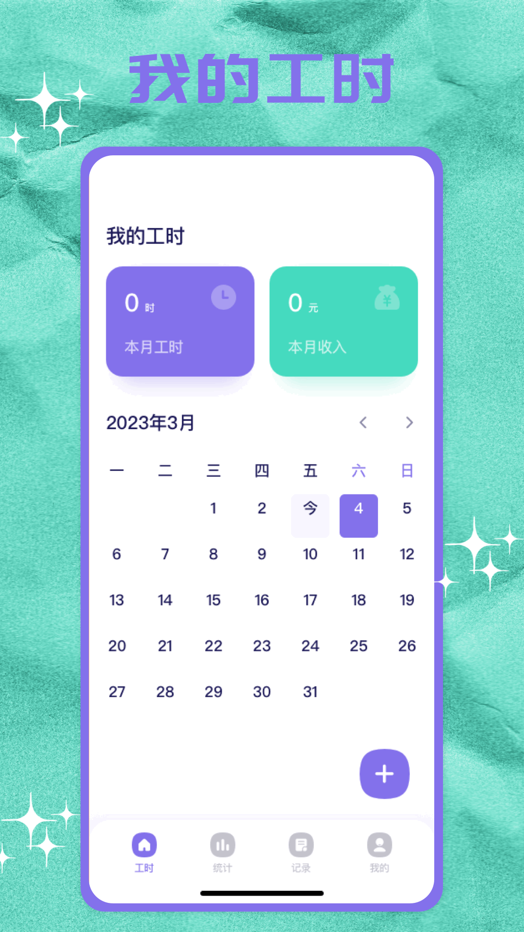 记上班截图