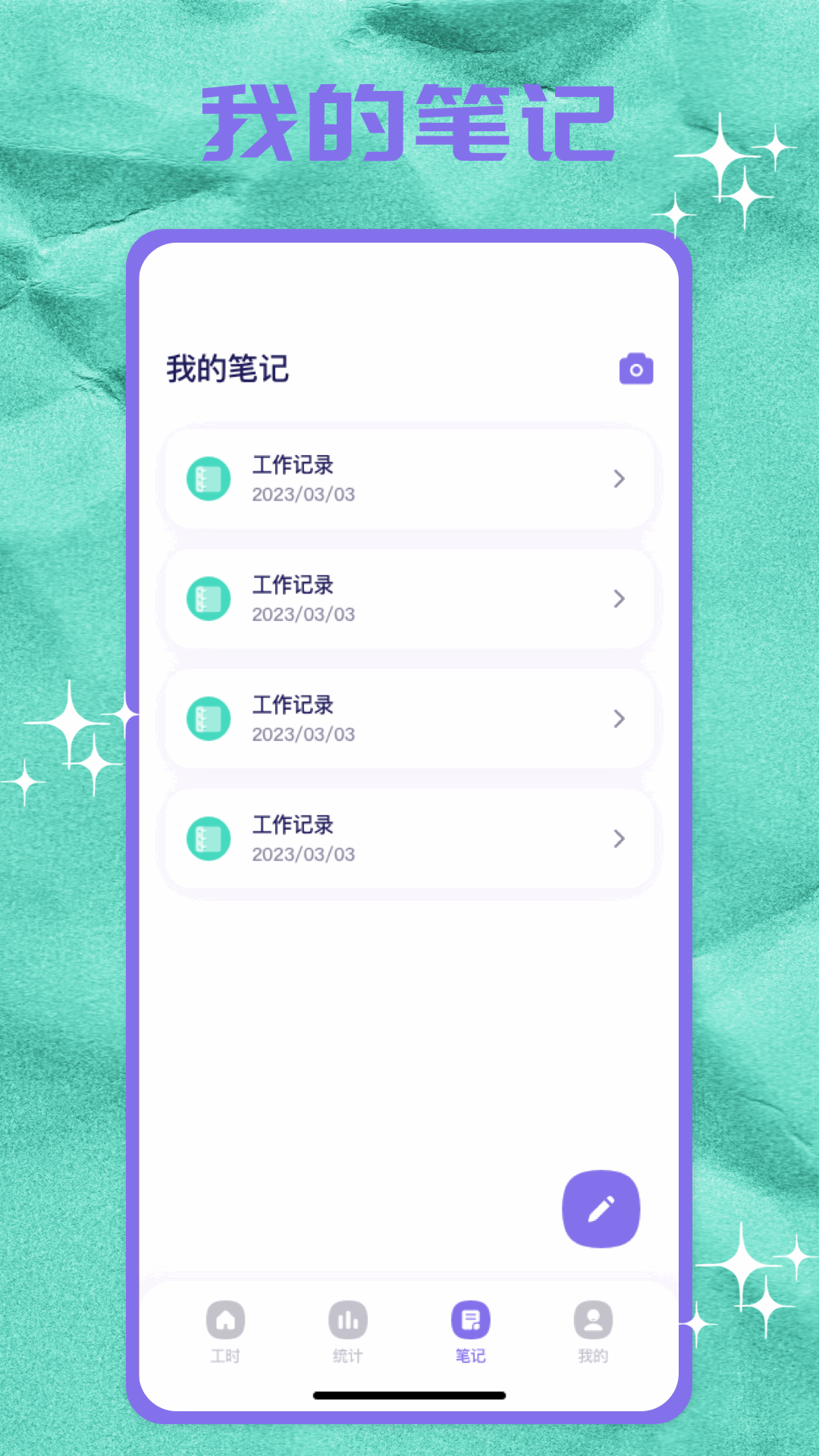 记上班截图