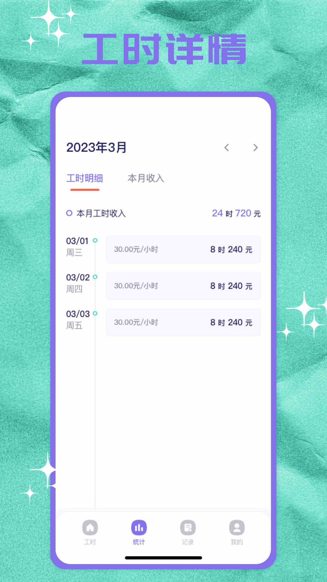 记上班截图
