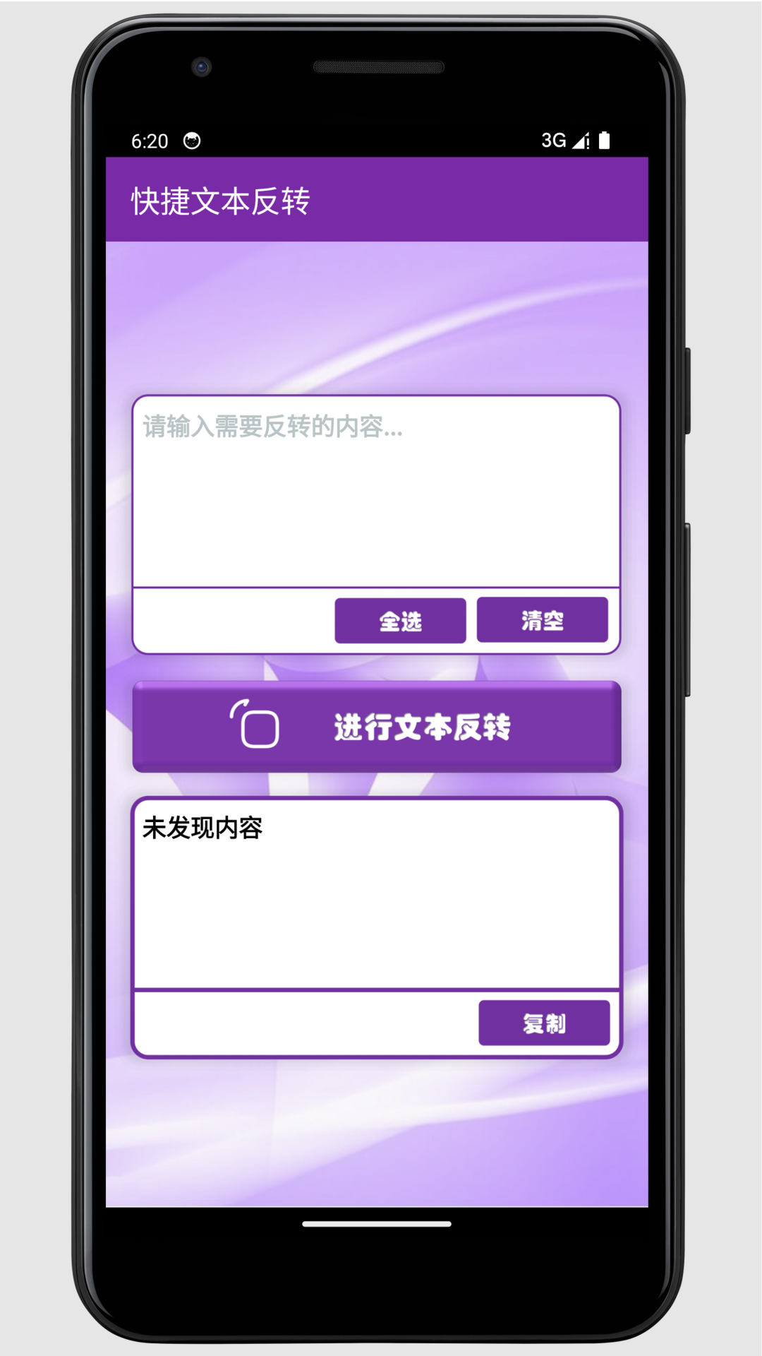 内容逆向快捷助手截图