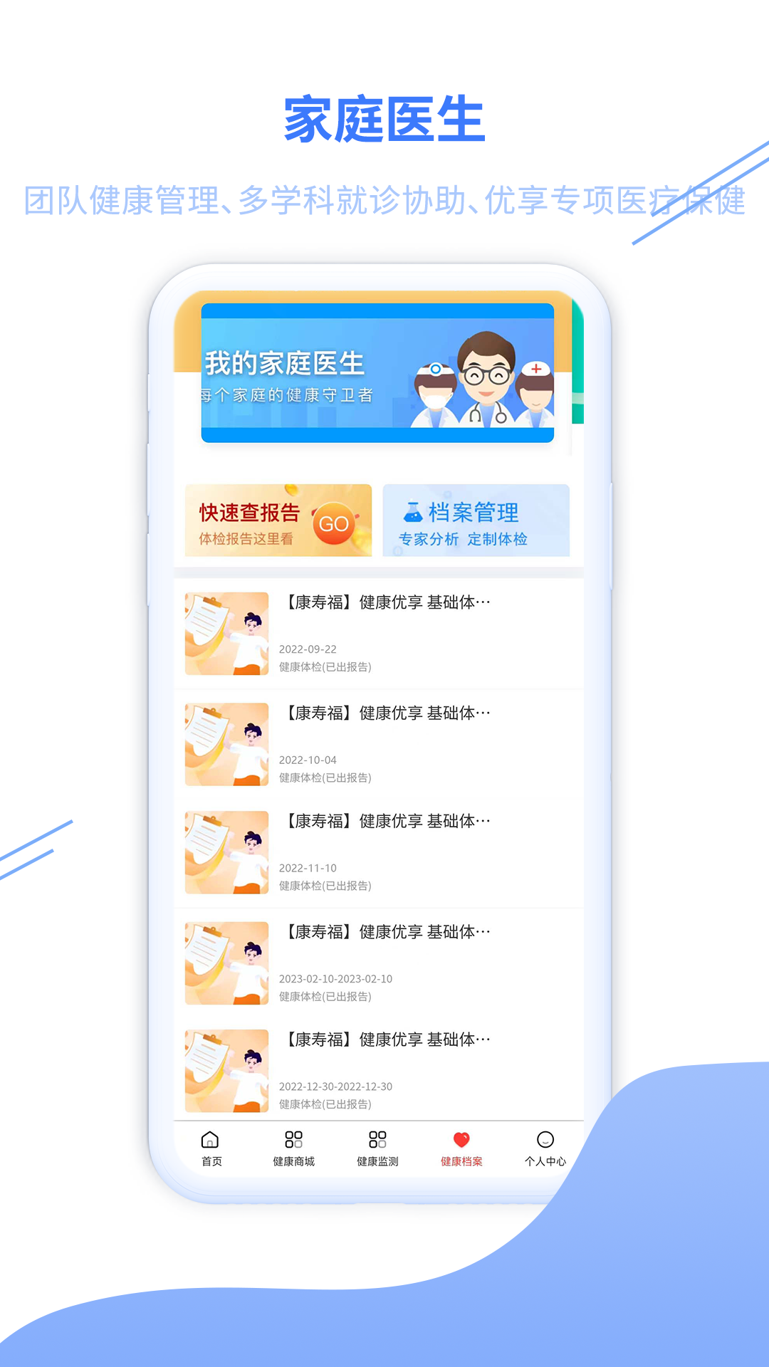 康寿福健康管理平台截图