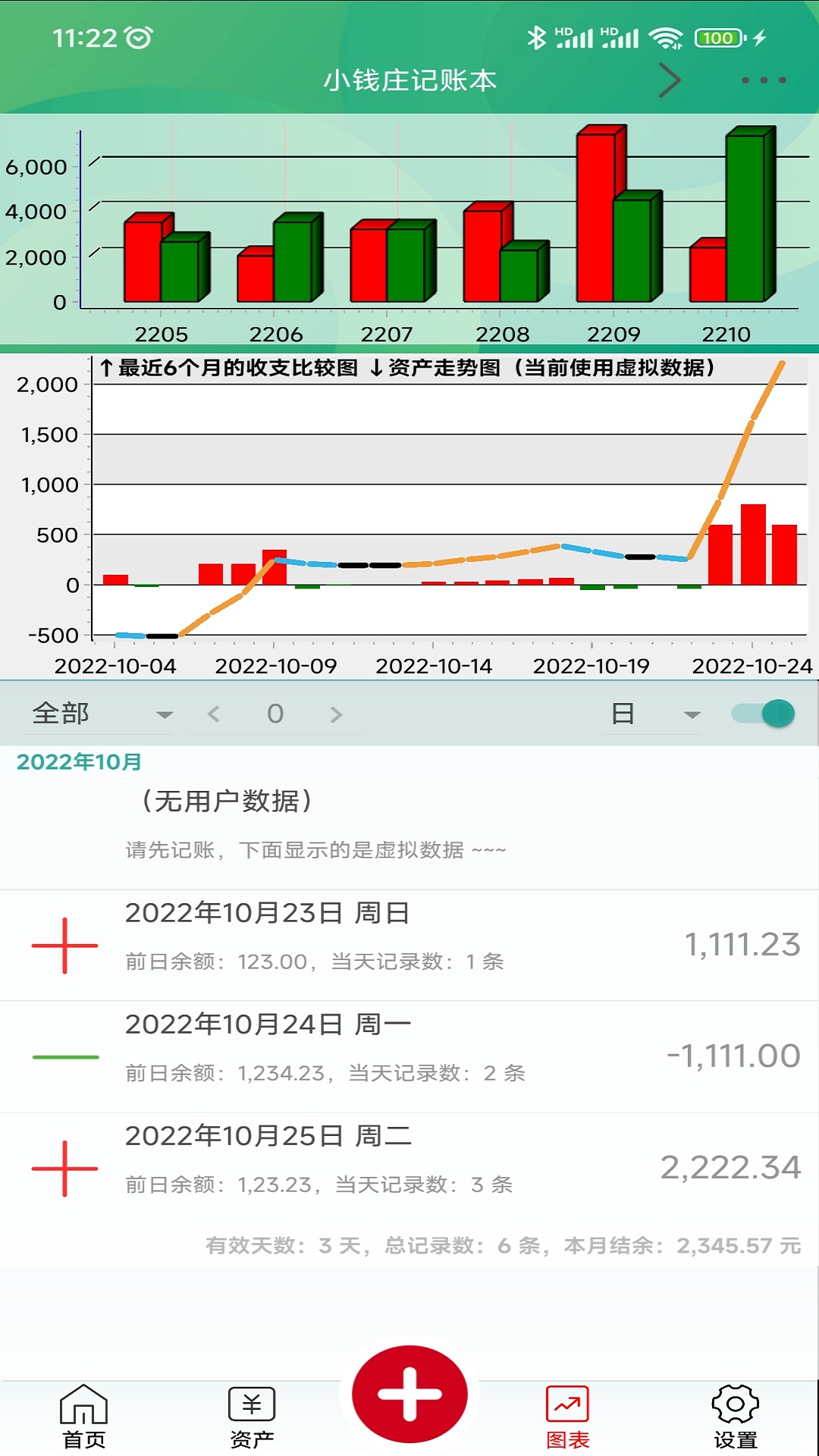 小钱庄记账本截图