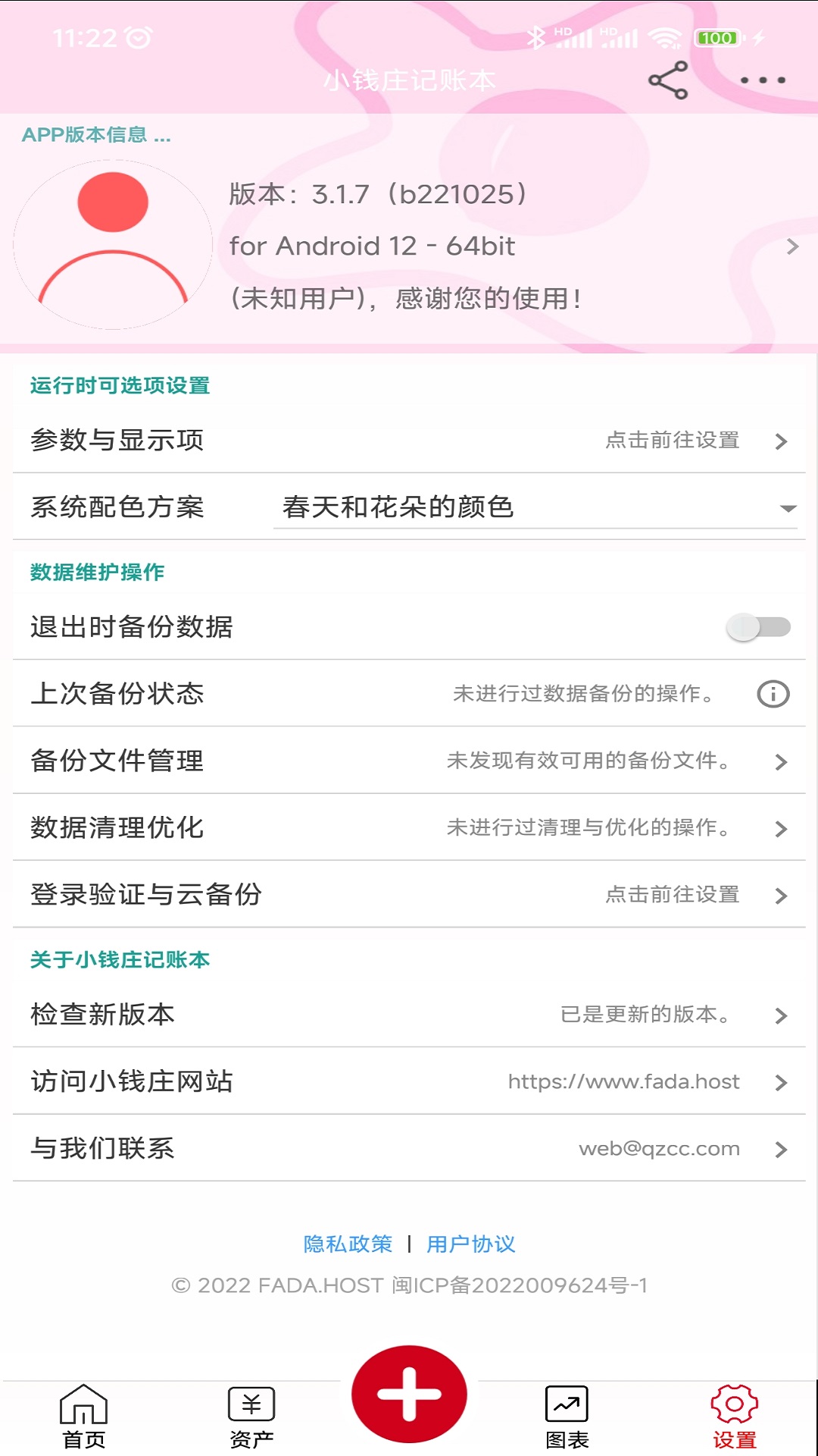 小钱庄记账本截图