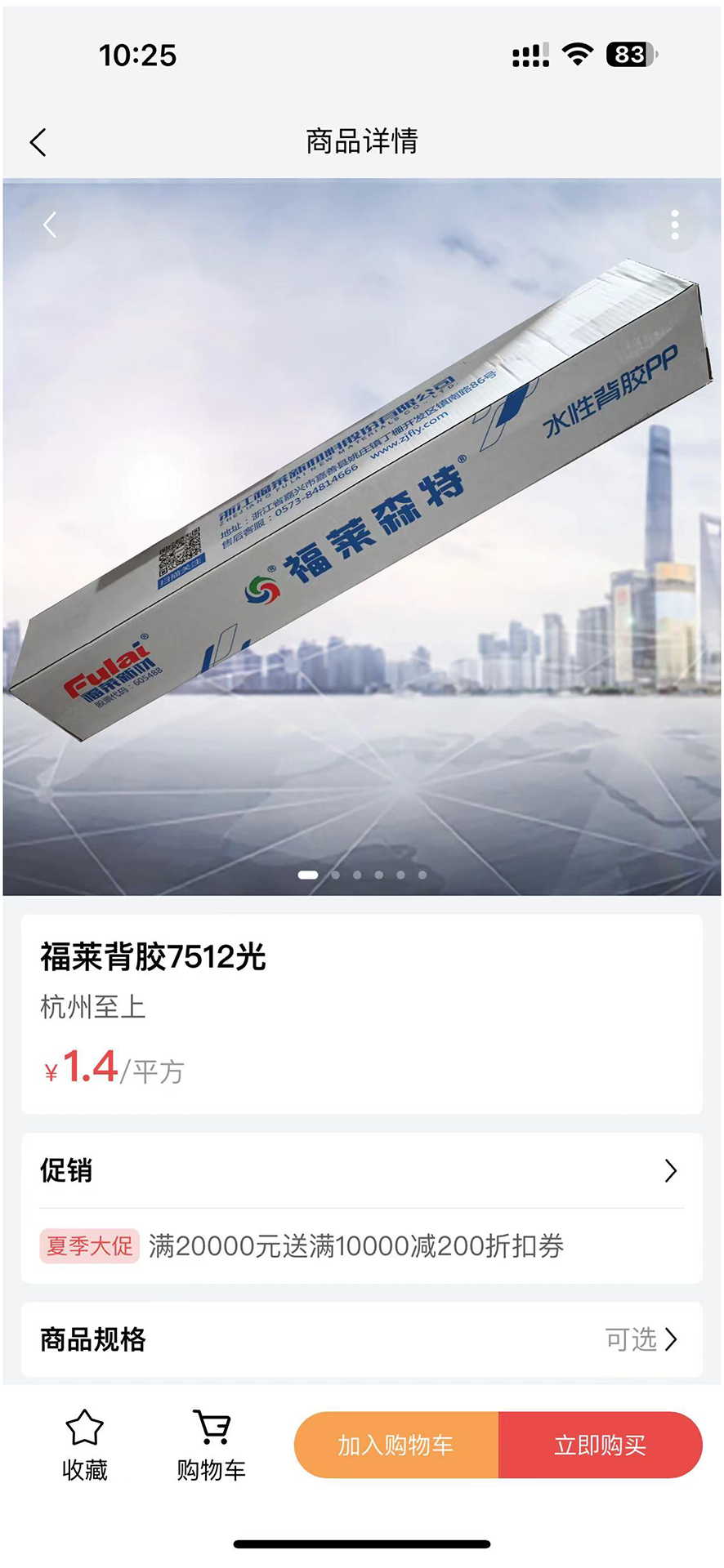 至上供应链网上交易平台截图