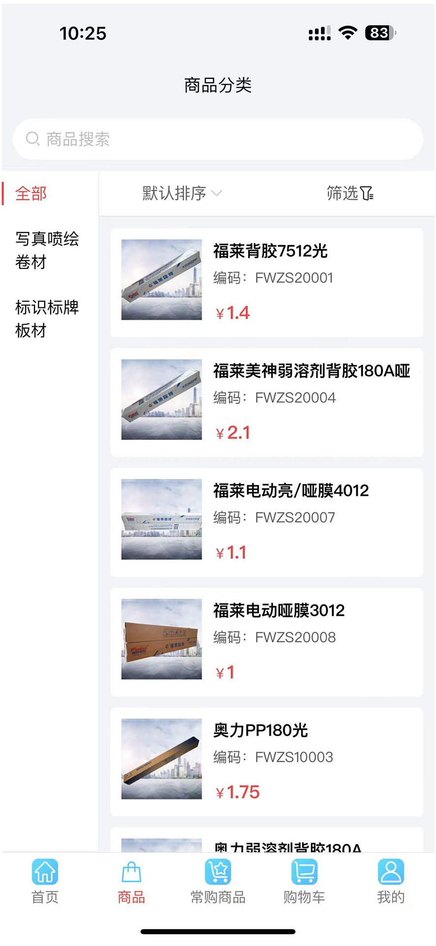 至上供应链网上交易平台截图