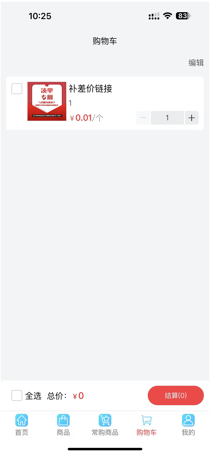 至上供应链网上交易平台截图