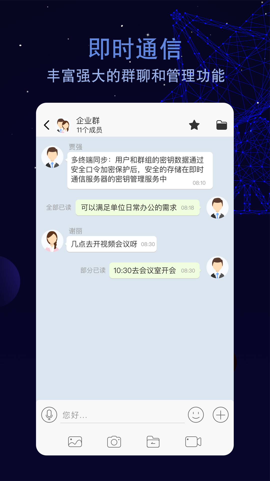 航天云智掌上移动办公平台截图