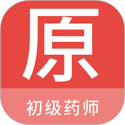初级药师原题库