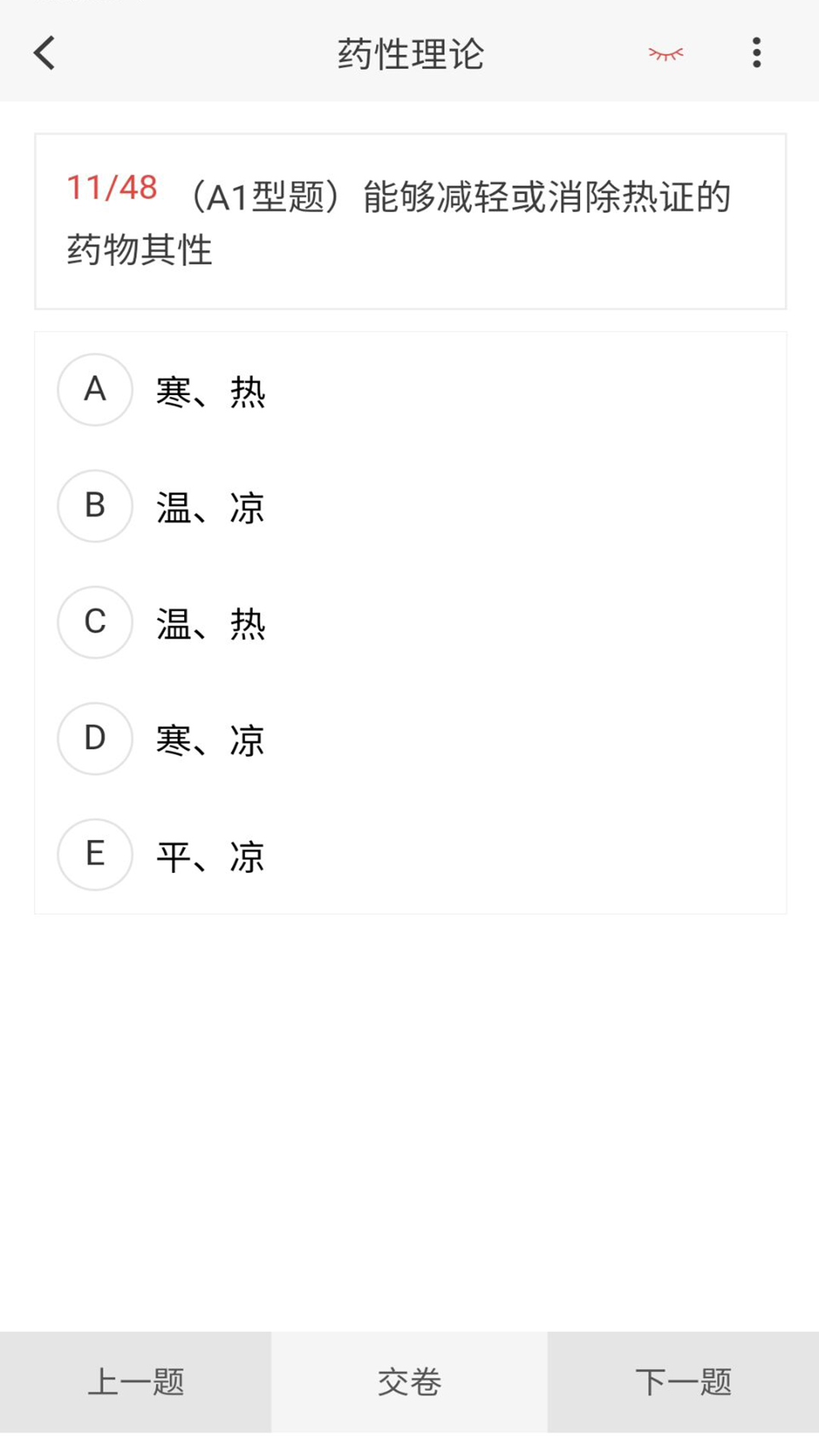 初级药师原题库截图